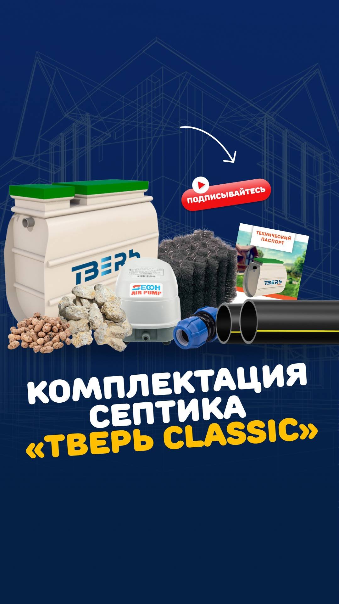 Комплект поставки ТВЕРЬ Classic